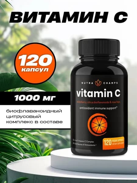 Витамин С Комплекс 4 в 1 1000 мг 120 капсул Nutra Champs Vitamin С