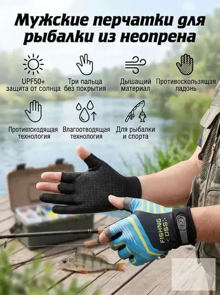 Перчатки для рыбалки, 1 пара