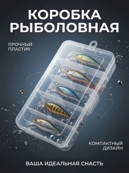 Коробка рыболовная, органайзер для рыболовных мелочей, 5 секций