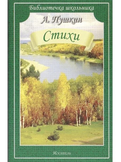 Стихи