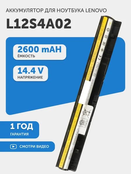 Аккумулятор L12S4A02, L12M4E01 для Lenovo IdeaPad G500S, G510, 14.4V, 2600mAh, 37.44Wh, Li-Ion