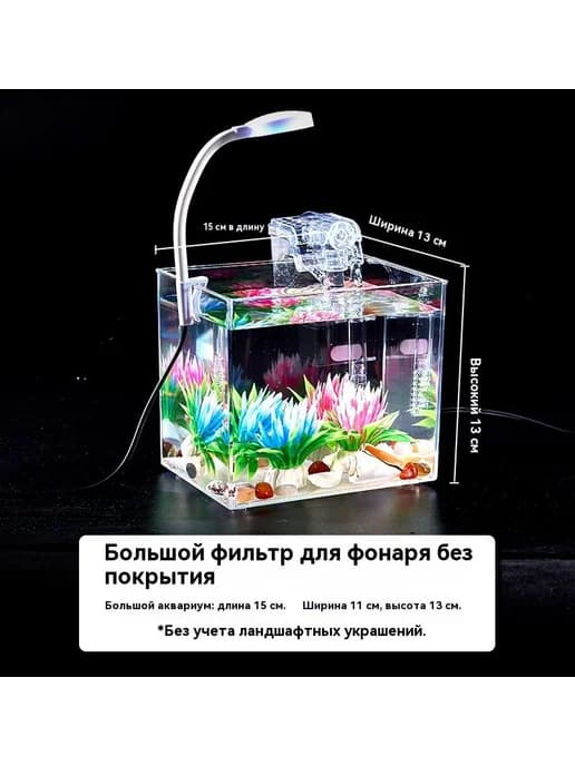 Средний аквариум для рыб + лампа + фильтрующий водяной насос