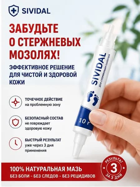 Средство от шипиц, натоптышей и сухих стержневых мозолей на ногах мазь и гель Корнекс,эффективное китайское средство