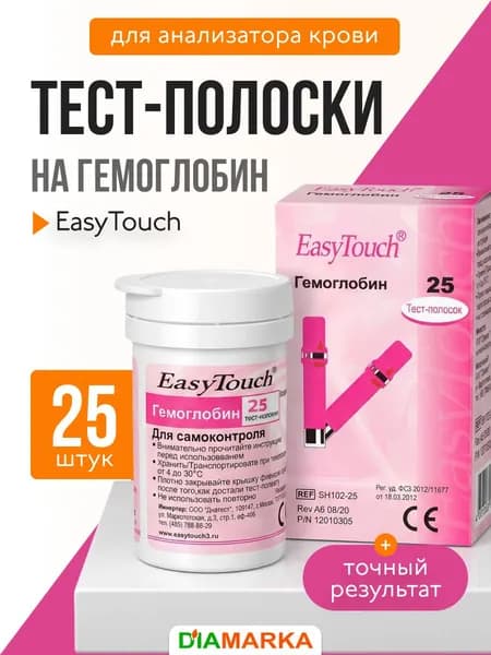 Тест-полоски для анализатора крови EasyTouch на гемоглобин, 25 штук