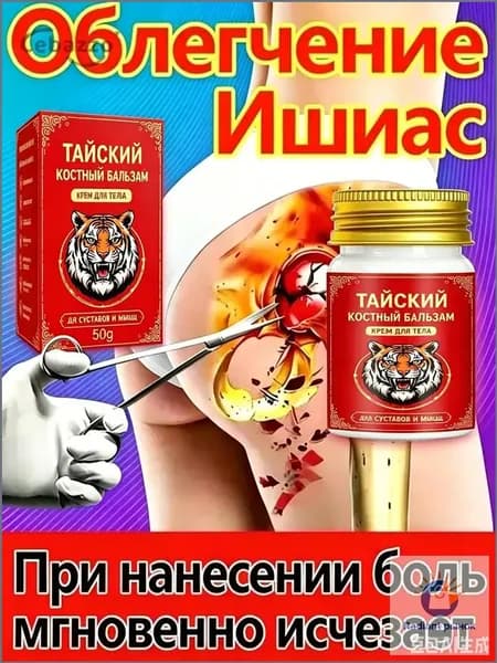 мазь для тазобедренного сустава 55 г