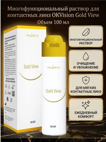 Многофункциональный раствор для контактных линз OKVision Gold View с таурином, 100 мл