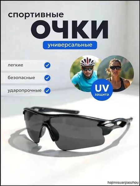 Очки для занятий спортом