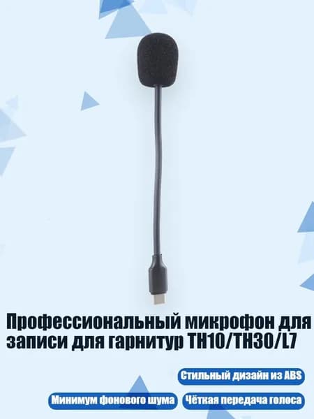 Аксессуар для микрофона, черный