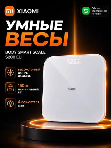 Весы напольные умные с приложением Xiaomi Body Smart Scale S200 EU (MJTZC02YM) до 150 кг