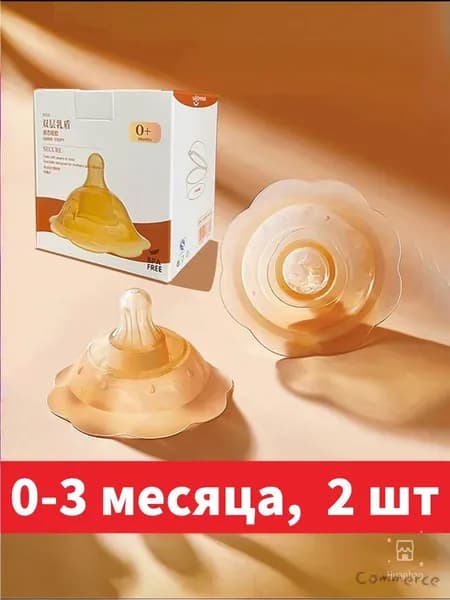 Накладка для кормления 2 шт