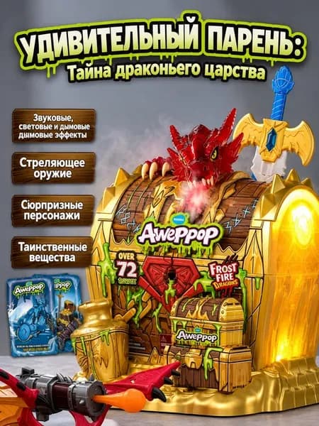 Сундук ключ дракон сюрприз 70+