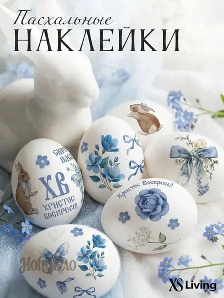 Наклейки пасхальные для яиц переводные тату