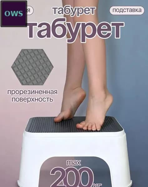 Подставка под ноги, 20х13.5х30 см
