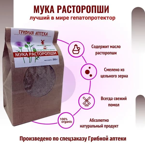Расторопша мука цельнозерновая, из семян расторопши, крафтовый пакет 250 г