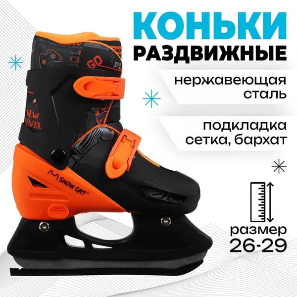 Коньки раздвижные ледовые Snow Cat