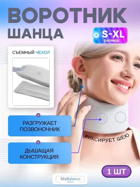 Тренажер для шеи Бандаж шейный воротник Шанца MyBalance, M