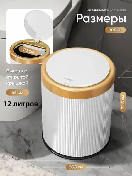 Мусорное ведро напольное