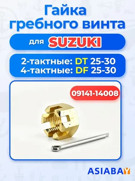 ASIABAY Шплинт для винта ПЛМ