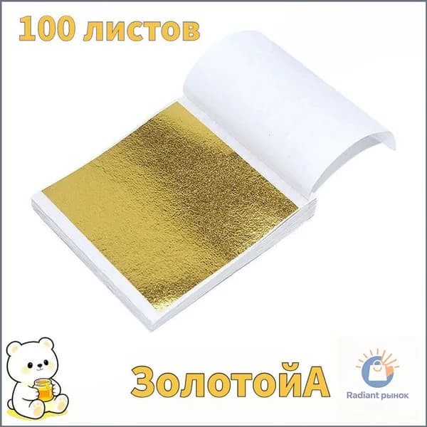 Поталь листовая для рукоделия и творчества