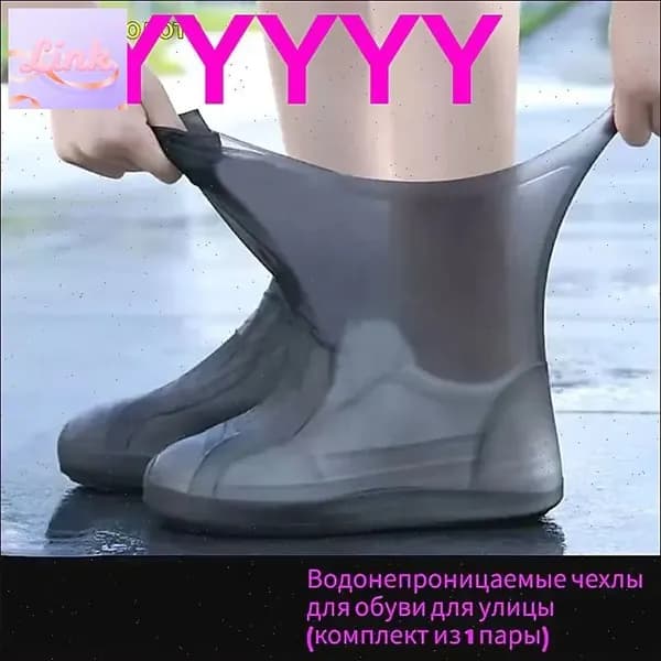 Чехлы-дождевики на обувь 2 шт