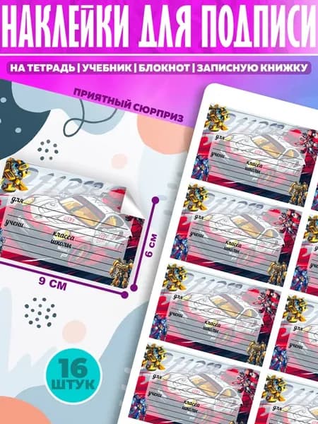 Наклейки для подписи на тетради