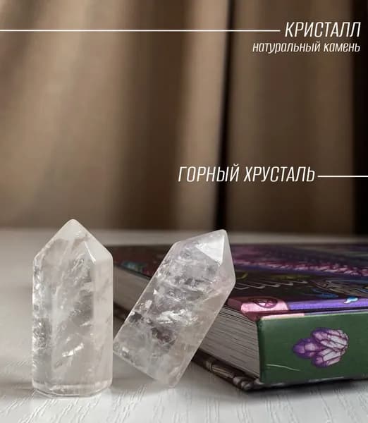 Горный хрусталь кристалл-генератор 35 мм натуральный камень оберег талисман энергетический