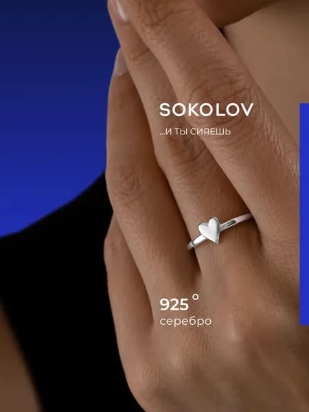 Серебряное кольцо женское 925 пробы, серебро SOKOLOV