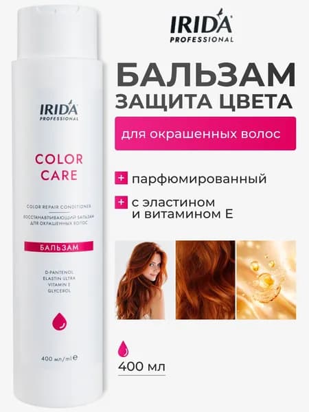 Irida Бальзам для окрашенных волос с защитой цвета COLOR CARE ИРИДА, 400 мл