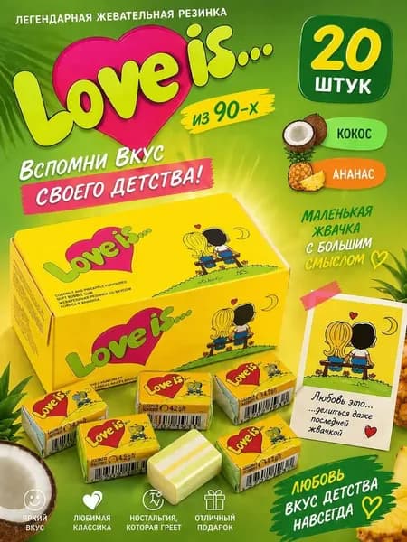 Жевательная резинка Love is, Кокос и Ананас, 20 шт