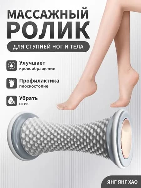 Массажер для ног роликовый,массажер для стоп ног,стимулирует проходимость меридианов и расслабля