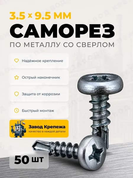 Саморезы клопы 3,5х9,5 со сверлом белый цинк саморезы по металлу для профиля и гипсокартона, оцинкованные