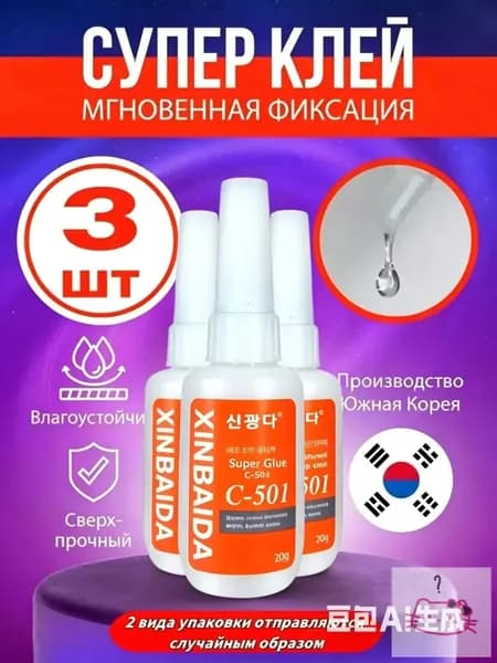 Клей строительный 20 мл 0.05 кг, 3 шт.