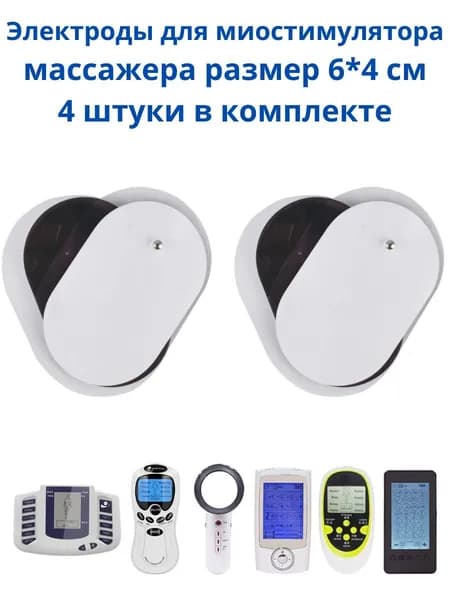 Электроды для миостимулятора массажера спины, шеи, плеч, самоклеящиеся гелевые накладки липучки для физиотерапии, 4 шт.