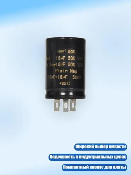 Электролитический конденсатор 10UF/16UF/20UF/32UF/50UF/100UF 500V для промышленных источников питания, - 16UF