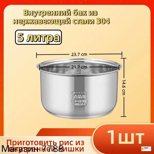 Мультиварка-скороварка для чаша универсальная 5 литров, высота 145 MM,Без покрытия, материал из пищевой нержавеющей стали марки 304