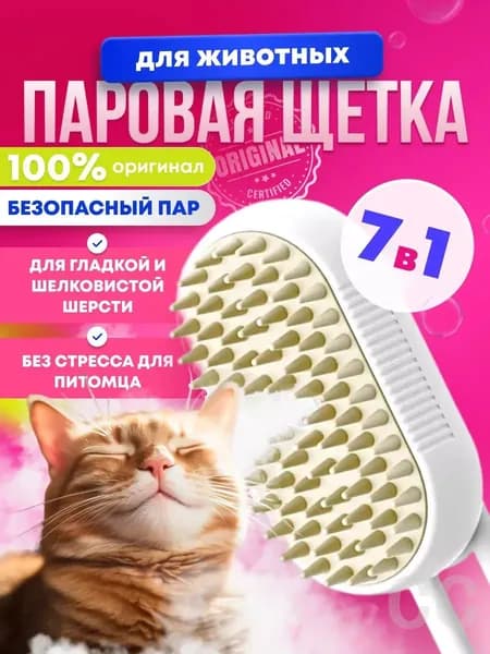 Пароочиститель 7141544