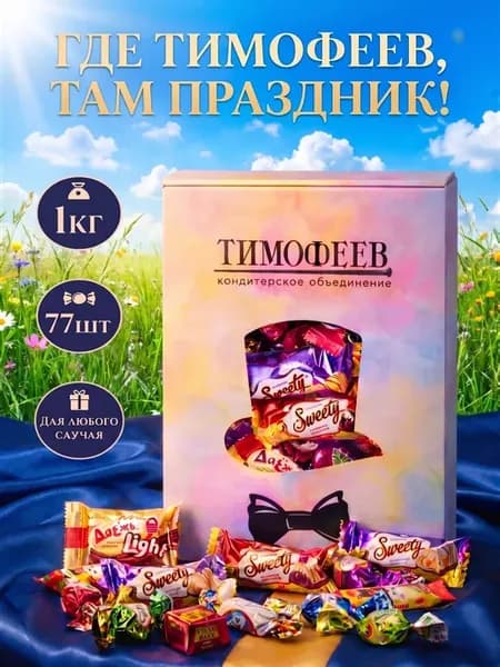 Шоколадные конфеты 1 кг