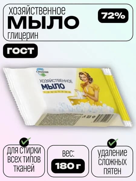 Стратегия Мыло хозяйственное Глицерин 72%, 180 г