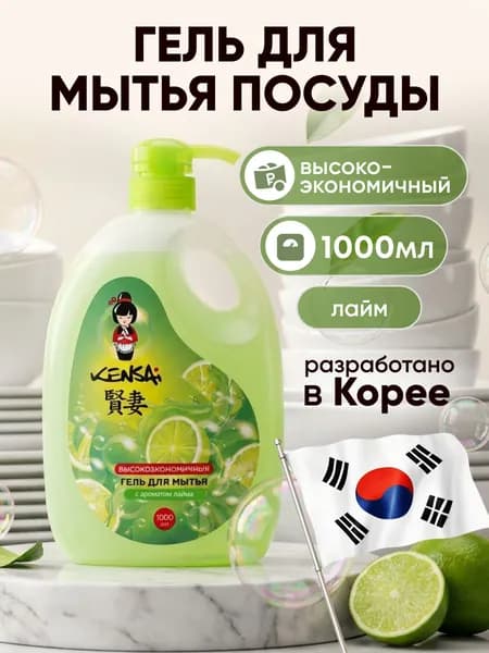 Средство для мытья посуды и детских принадлежностей KENSAI Лайм 1000 мл
