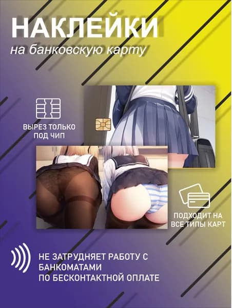 наклейка на банковскую карту или проездной с аниме