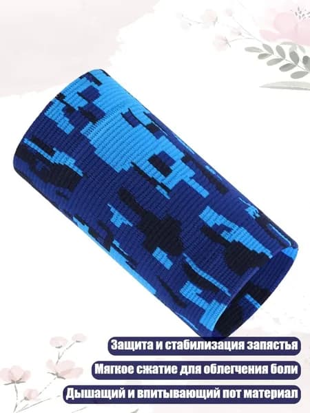 Защита запястья