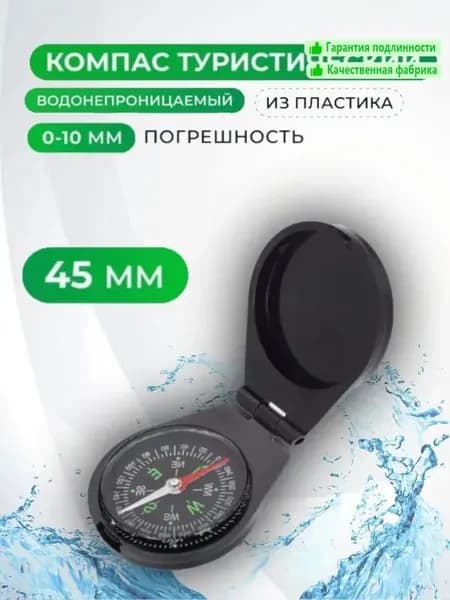 Компас туристический водонепроницаемый круглый, 45 мм, пластиковый, черный. Компас для похода, леса, путешествий, спортивного ориентирования и кемпинга