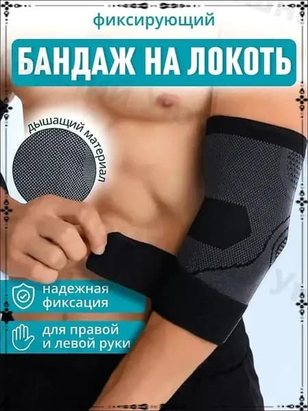 Защита локтя, размер: L
