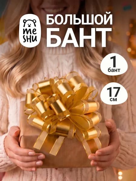 Подарочный бант золотой с сеткой 17 см