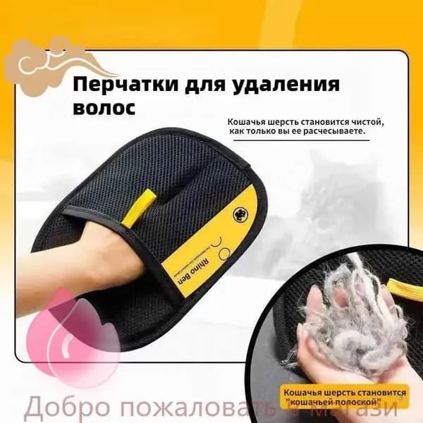Электростатическая перчатка для удаления шерсти-двусторонняя, многоразовая (для дома, одежды, ухода за питомцем)