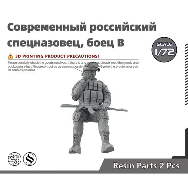 Сборная модель 1/72: Современный российский спецназовец, боец B