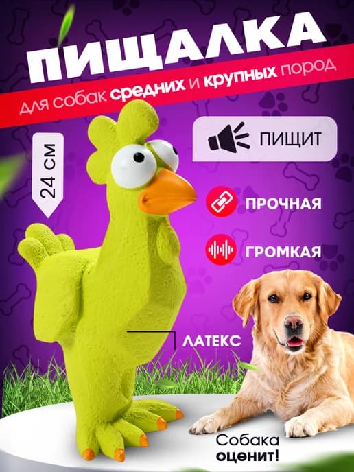 Игрушка петух для собак из латекса