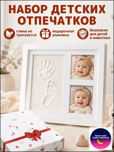 Набор для слепков ладошек и ступней малыша с деревянной фоторамкой, подарочный набор для новорожденных