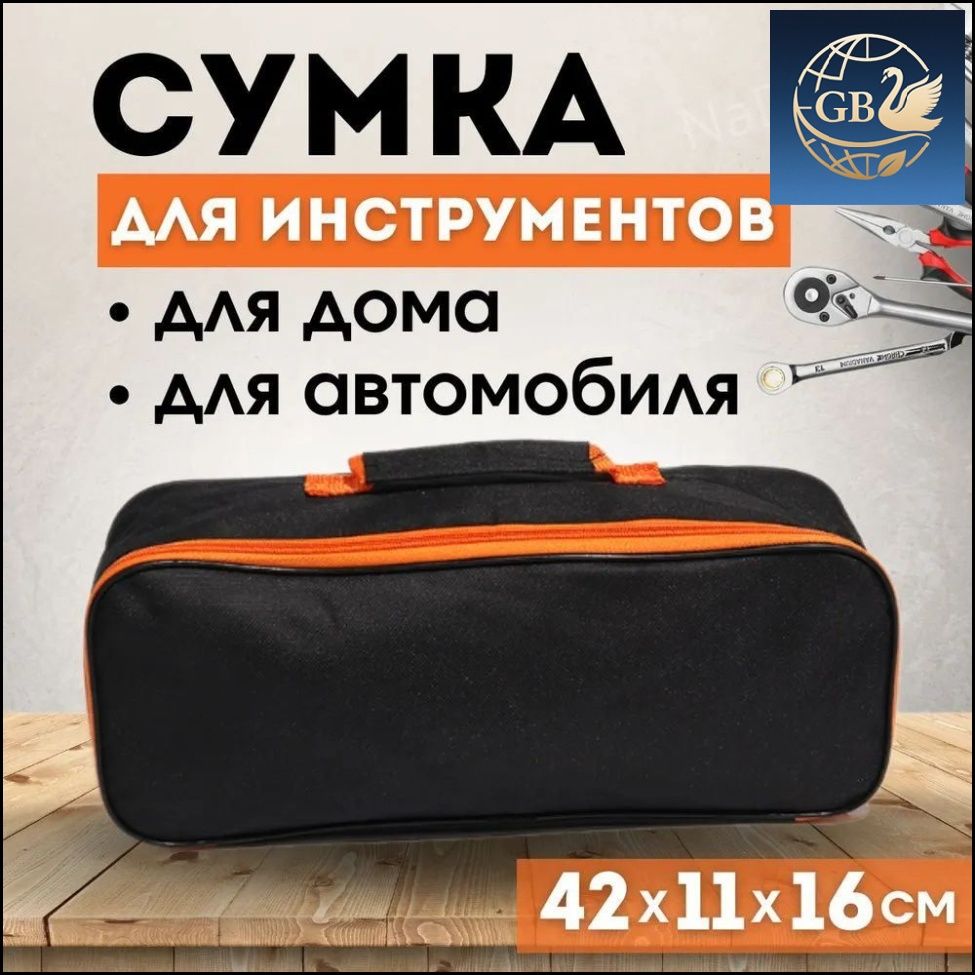 Стильный бестселлер для хранения автоаксессуаров в багажнике, размер 42х16х11 см