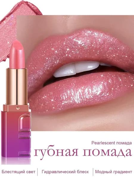 Помада YABAOLIAN Pearl